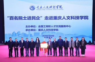 重庆学校思政工作者：智汇渝教丨“百名院士进民企”走进BV伟德官方网站暨“院士专家科技服务站”揭牌仪式举行
