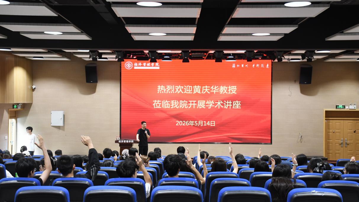 ​重人科·笃行讲坛|经济管理学院顺利举办新发展格局学术讲座